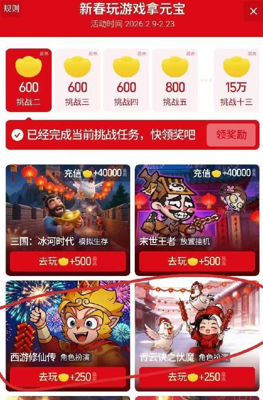 淘宝申请10块（备好1-2块）有几个淘宝号申请几个只要有入口淘宝-我的-红包签到（有入口的进去签到）-点游戏乐园-找这俩游戏（打到首充关-西游那个是第8关出1元充值入口第二个我忘了都是1块申请40000元可以兑4块钱）搞完提现就行，其他游戏我没看，这俩游戏是比较快的，其他游戏可以试试看有没有1块充值入口有的说下，对了进游戏要看下有没有充值任意金额的最高40000元宝有的在申请没有别申请淘宝申请10块（备好1-2块）有几个淘宝号申请几个只要有入口淘宝-我的-红包签到（有入口的进去签到）-点游戏乐园-找这俩游戏（打到首充关-西游那个是第8关出1元充值入口第二个我忘了都是1块申请40000元可以兑4块钱）搞完提现就行，其他游戏我没看，这俩游戏是比较快的，其他游戏可以试试看有没有1块充值入口有的说下，对了进游戏要看下有没有充值任意金额的最高40000元宝有的在申请没有别申请
