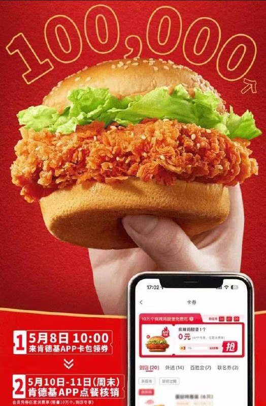 预告一下‼肯德基丨明天10点开始拿10万个鸡腿堡-入口：肯德基APP - 我的-卡券 - 顶部横幅“疯辣鸡腿堡”