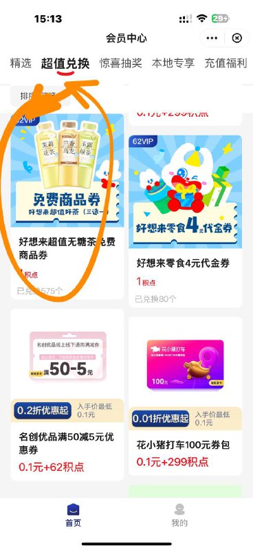 云闪付会员中心1积点兑 要一直往下拉 需要62vip账户