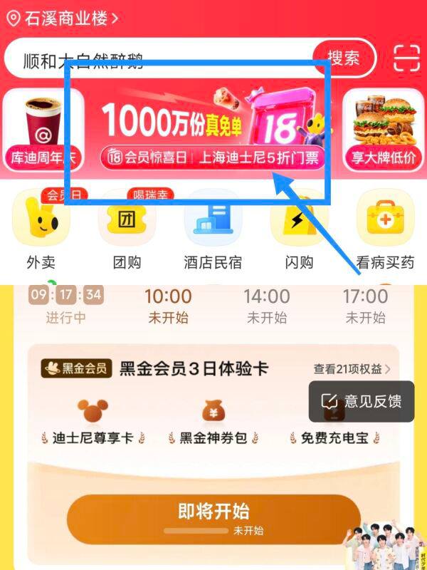 ⏰10/14/17点 美团首页如图横幅 进去后下拉可抢黑金3日体验卡