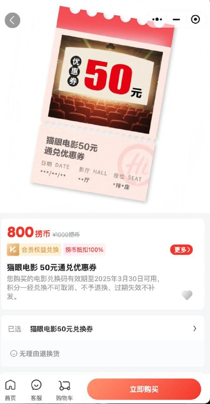海底捞800 捞币兑 电影票50元通兑券-#小程序://海底捞会员商城/WWXluFYkPibS8Kv
