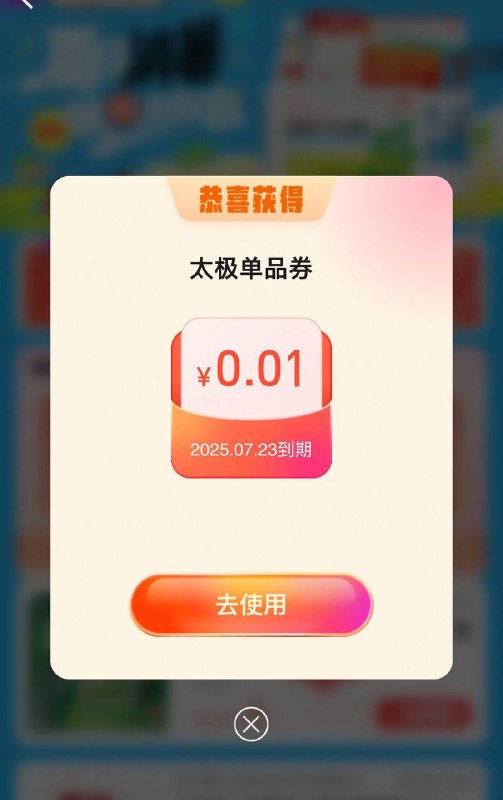 闪购嗖：闪购消暑日如图，浏览得菗次数可0.01亓抇藿香正气水