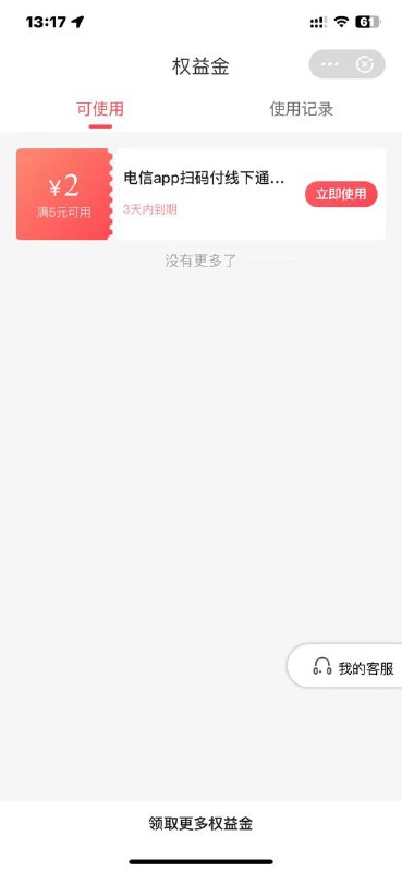 翼支付去试试 扫微信码有5减2