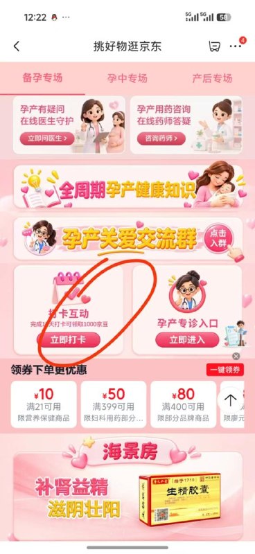 京东 页面有打卡15天1000京豆
