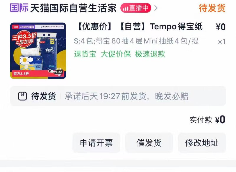 淘宝直播搜：天猫国际自营生活家关注5无门槛红包+加红包雨可以买德宝抽纸淘宝直播搜：天猫国际自营生活家关注5无门槛红包+加红包雨可以买德宝抽纸