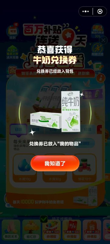 这个又来了每天1万份纯牛奶⭐美tuan搜：小美果园页面【百亿补贴】试试不出现浇水后重进看看完成六个可抽  8月21日结束