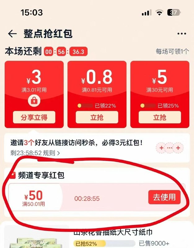 淘宝秒杀，整点抢红包，部分人又有了