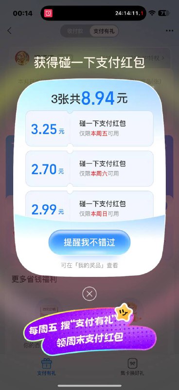 支付宝 搜支付有礼