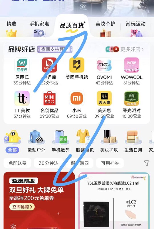 美团-闪购-切品质生活如图横幅去试下抽