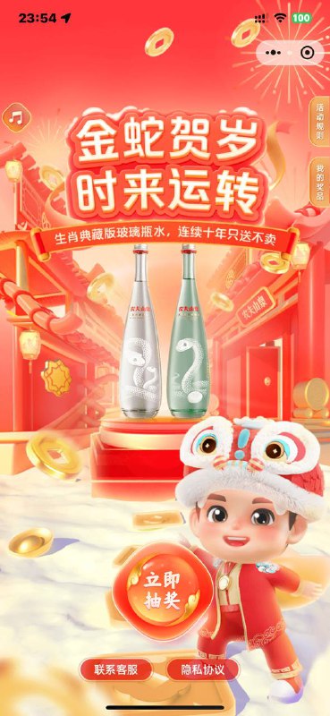 #小程序://农夫山泉生肖水/udKVr2R85omWTik每年一次 0点活动开始