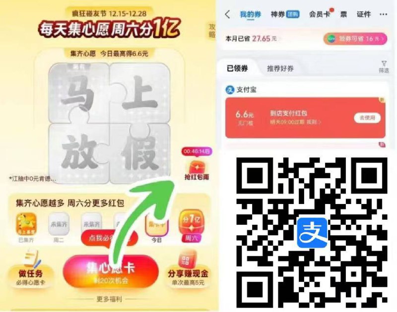 整点红包雨