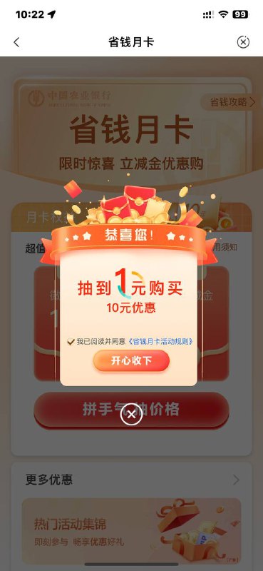 农行热门活动  省钱卡付款错误  用数字人民币付