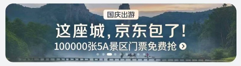 京东-秒送横幅  10点抢