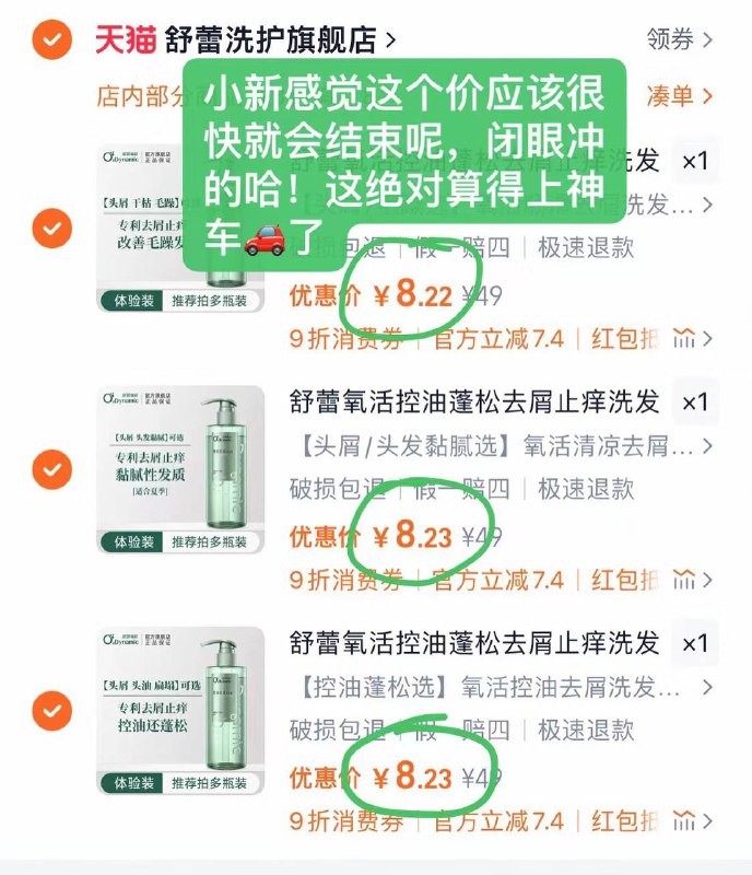 舒蕾洗发水好价车🚗❗❗叠加下来到手9块左右一瓶洗发水/护发素/沐浴露/发膜都有拿一下98的卷，先不拍(FLpe4UQ7GJT)/ AC01拿舒蕾礼金，先不拍(h2344UQiSvB)/ AC01❹在这个界面搜索【停留一会，会弹一个签[红包]】/lvkd4U4L7YG// AC01直接复制下面这个标题搜索↓舒蕾氧活洗发水控油清凉蓬松去屑夏天清爽顺滑专利去屑止痒去油现在加好购物车，应该显示付41-45左右，如果显示付49就是第三步签[红包]没叠加上，自己去找个螺丝凑单即可，15点自动变价后到手是9块左右一瓶如果你第四步的没叠加上，自己去第四步页面搜索【螺丝】差多少凑多少，待会直接把凑单的退了就行最后8-11左右一瓶都是好价哈，可以冲，如果超过12一瓶就别买了，就不划算了嗷~舒蕾洗发水好价车🚗❗❗叠加下来到手9块左右一瓶洗发水/护发素/沐浴露/发膜都有拿一下98的卷，先不拍(FLpe4UQ7GJT)/ AC01拿舒蕾礼金，先不拍(h2344UQiSvB)/ AC01❹在这个界面搜索【停留一会，会弹一个签[红包]】/lvkd4U4L7YG// AC01直接复制下面这个标题搜索↓舒蕾氧活洗发水控油清凉蓬松去屑夏天清爽顺滑专利去屑止痒去油现在加好购物车，应该显示付41-45左右，如果显示付49就是第三步签[红包]没叠加上，自己去找个螺丝凑单即可，15点自动变价后到手是9块左右一瓶如果你第四步的没叠加上，自己去第四步页面搜索【螺丝】差多少凑多少，待会直接把凑单的退了就行最后8-11左右一瓶都是好价哈，可以冲，如果超过12一瓶就别买了，就不划算了嗷~