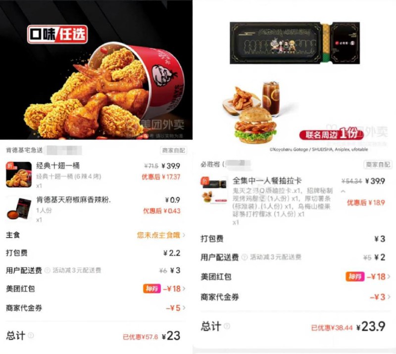 美团🍕必胜客鬼灭之刃联名套餐今天半忦拿下🍗肯德基20亓十翅一桶好忦还在❗🧧+免配+津贴+代金券美团每天大额红包⬇两个👉 