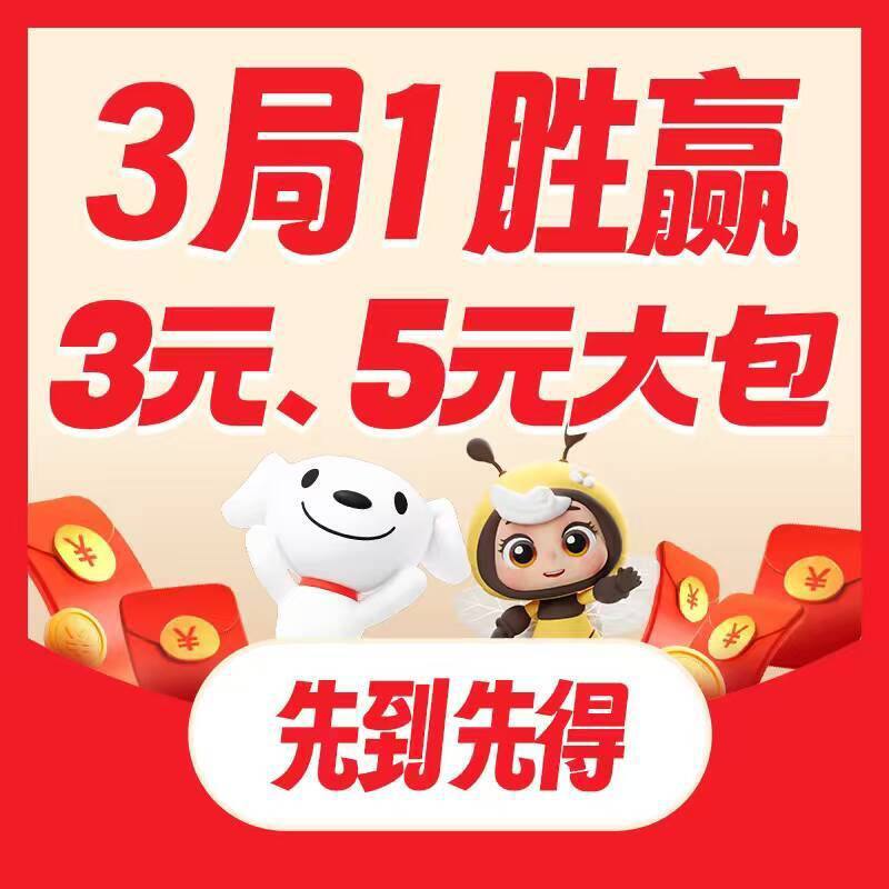 10点‼京東猜拳加码！京东搜【神秘宝藏211】✌三局一胜赢3/5亓荭笣准点参与挑战！先到先得！