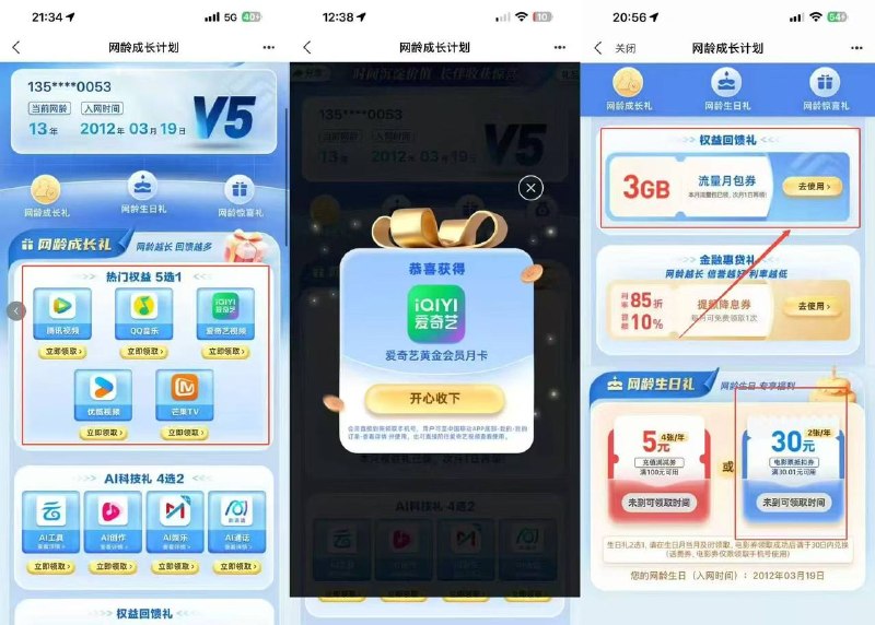 移动V5用户🉑领取视频会员 8月份入网的可领30电影票🎬 