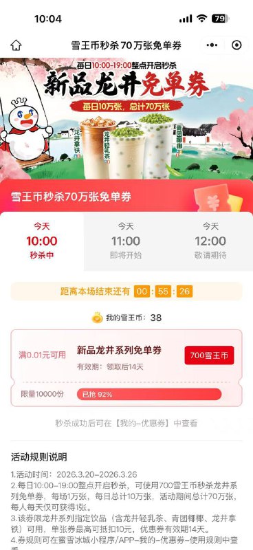 #小程序://蜜雪冰城/jkFICdMgEttLTjl