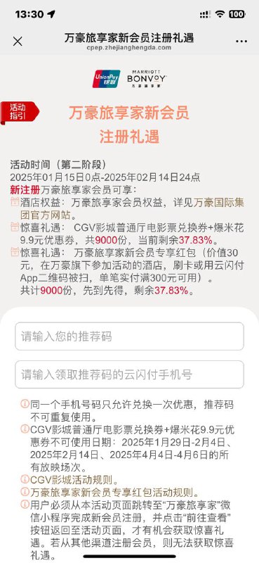 0点蹲点抢兑换码，云闪付搜索：旅享家然后扫码注册万豪旅享家会员并绑定兑换码0点蹲点抢兑换码，云闪付搜索：旅享家然后扫码注册万豪旅享家会员并绑定兑换码