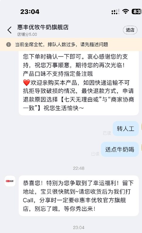 牛奶这个店回我了