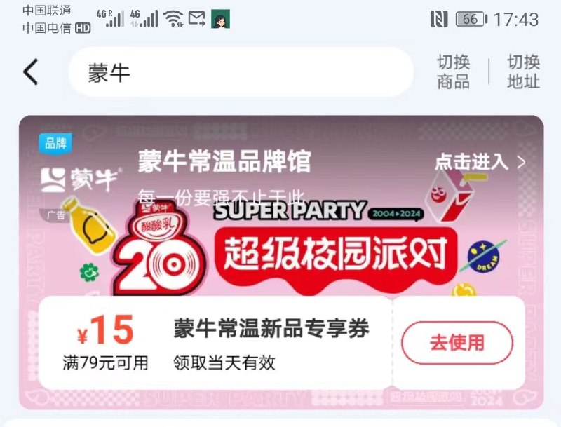 饿了么搜 蒙牛 横幅进去 随便买个39以上  到结算那步 往下来 勾上杯子  最后把主商品退了饿了么搜 蒙牛 横幅进去 随便买个39以上  到结算那步 往下来 勾上杯子  最后把主商品退了
