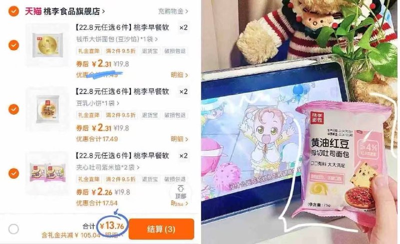 𝟏.𝟏/袋💰桃李早餐软面包🚘拍𝟔件💴𝟏𝟑.𝟕蕞多𝟏𝟐袋到手嚼劲十足 多口味可选~🔗/ HU108 qYIK4uhNVNg/
