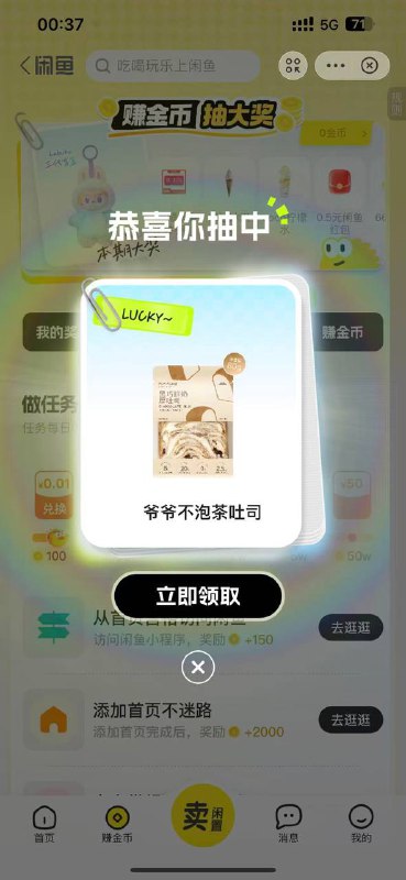 支付宝搜闲鱼 进去抽几次
