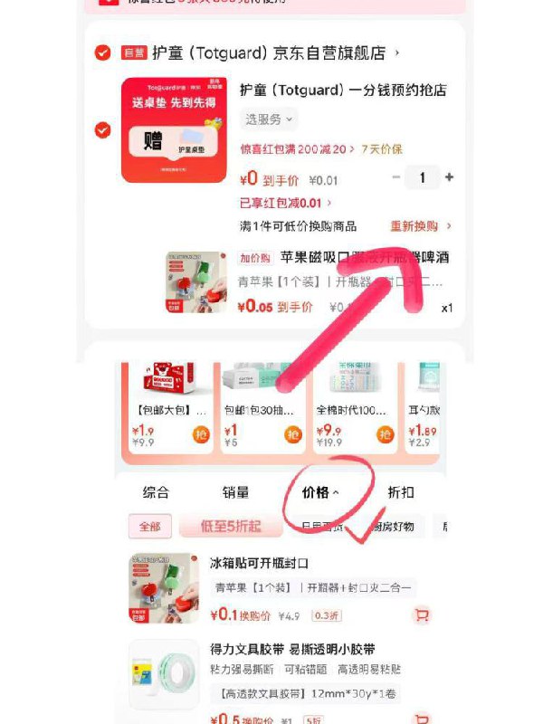 加购物车换购有0.1💰开瓶器
