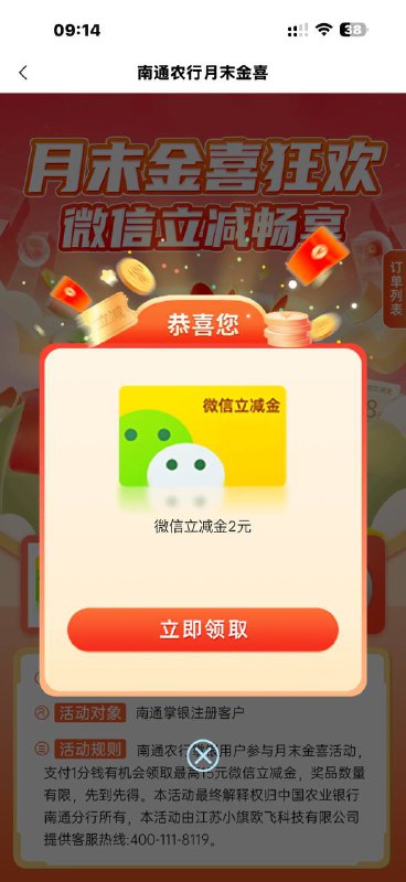 农行城市专区手动改南通-福利月月享-月末金喜 通用这一排全能领一遍没货了农行黄了付款之后自己去手动领取  一定要自己手动领取 不然过会会变特邀不让你进页面了农行城市专区手动改南通-福利月月享-月末金喜 通用这一排全能领一遍没货了农行黄了付款之后自己去手动领取  一定要自己手动领取 不然过会会变特邀不让你进页面了