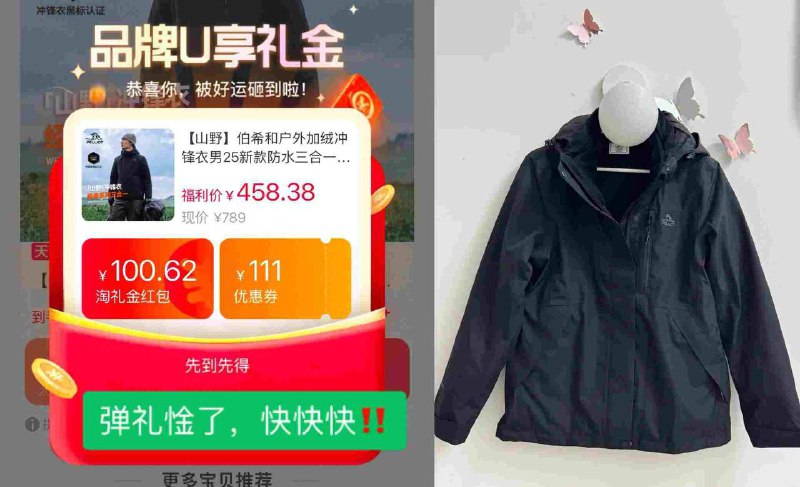 快‼伯希和三合一加绒冲锋衣v1p叠9折卷抇，💰4029$SzPsfUa9rT8$:// CZ3457
