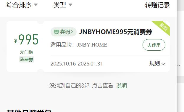 江南布衣行李箱补的995无门槛陆续到账 自查 没到等下午