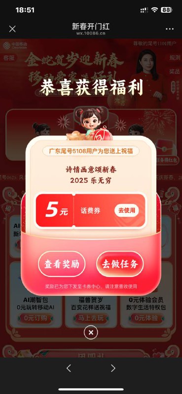 移动概率5话费