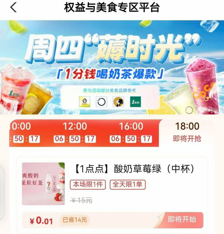 农.行app 限广东自测反馈热门活.动 城市专区18点有一分眇1点点奶茶