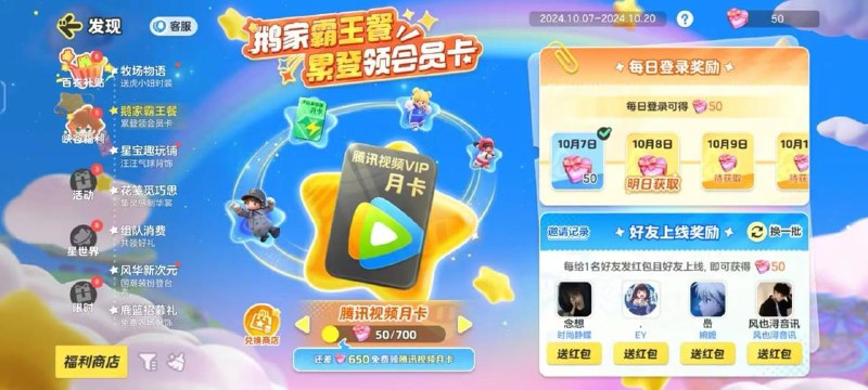 元梦之星，游戏内置活动右上角发现进入10-7起到10-20日，每日登录得50礼盒14天累计可得700礼盒💝累计500/700，得qq音乐会员卡/视频会员卡（二选一）