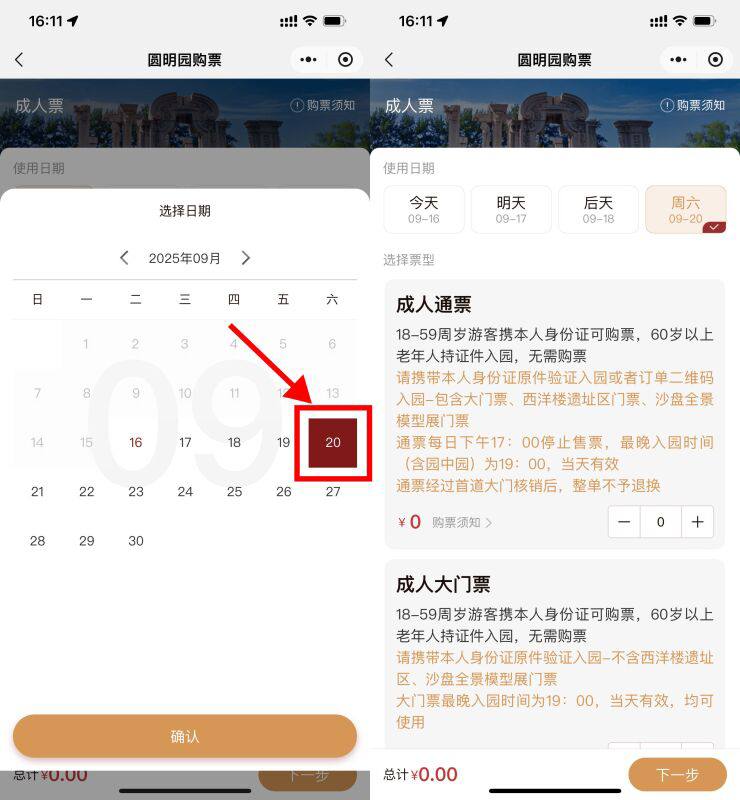 【9月20日教育日圆明园免门票】微信打开活动->时间选择9月20日，可0亓购圆明园门票mp://Mx6sQNGLZMFO4lr