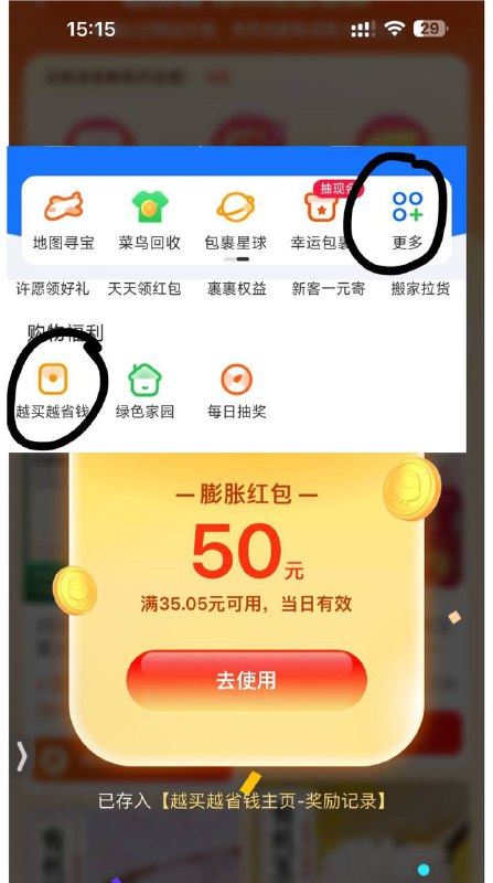菜鸟app 抽到2块以上红包 然后去膨胀菜鸟app 抽到2块以上红包 然后去膨胀