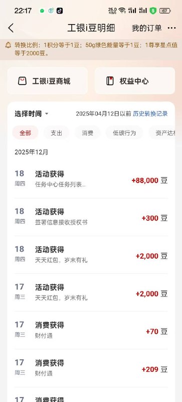 工行任务中心买1103港币