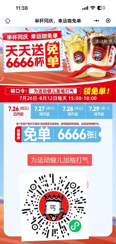 幸运咖，下午15点开始答案：为运动健儿加柚打气