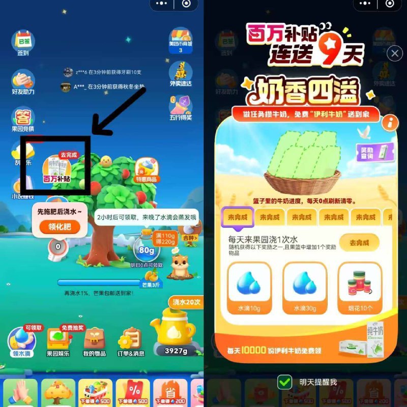 抽一分牛奶❤美 团搜：小美果园——❤没有入口的把自己的树苗一直浇水到一定程度就会出现了