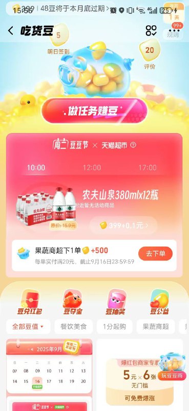 吃货豆的水好像补了