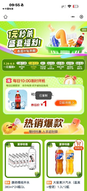 10点1元#小程序://翼支付商城/08wjj1HlVAut8HA