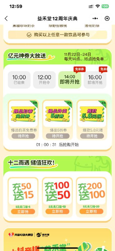 14点 16点 益禾堂抢免单#小程序://益禾堂手机点单/kqmFfqBE0OywLRv