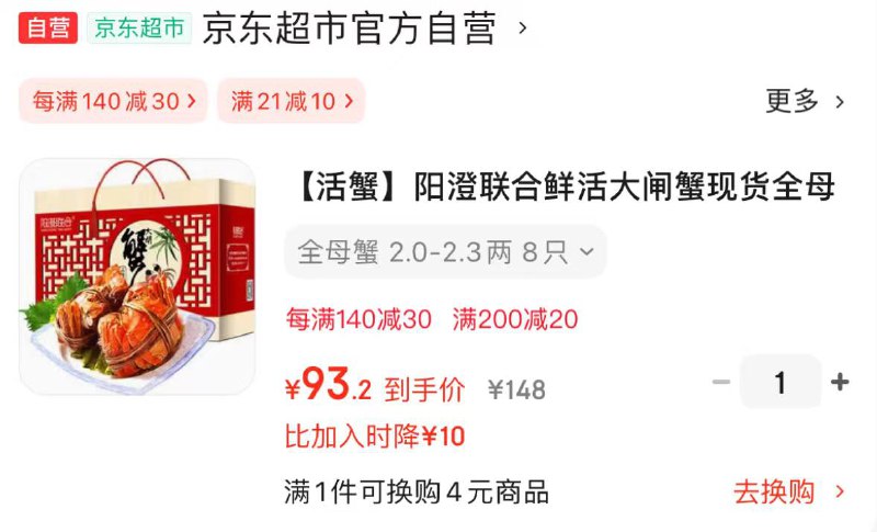 非蟹卡，抓紧上车-✅️大闸蟹到手💰93.2200-20 