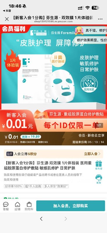 0.01面膜