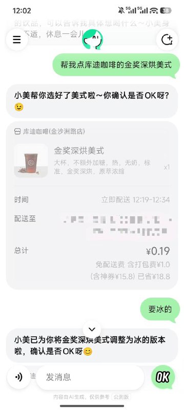 小美的饮品券领了的需要叫ai帮你点就可以使用 使用范围可以去美团APP点去使用查看