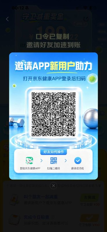 京东健康这个打卡任务还算可以就最后三天每天有个邀新任务，不完成也行，就扣30块钱 其它那些跑步1公里 懒得动就摇手机也可以完成开合跳 跳绳这种 可以拿个别的设备搜视频 对着你手机也能完成等早上10点我看看提现助力活动京东健康这个打卡任务还算可以就最后三天每天有个邀新任务，不完成也行，就扣30块钱 其它那些跑步1公里 懒得动就摇手机也可以完成开合跳 跳绳这种 可以拿个别的设备搜视频 对着你手机也能完成等早上10点我看看提现助力活动