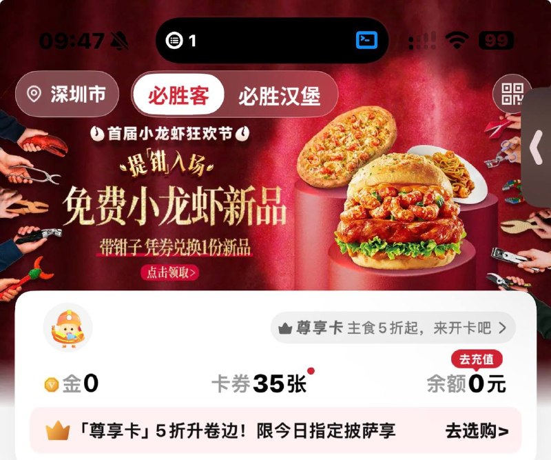 必胜客顶部横幅