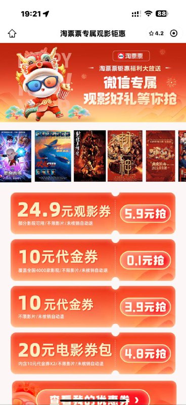 这个还有想看电影的可以先买着淘票票