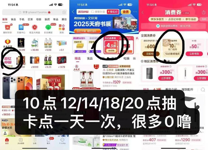 ⏰12点 去试试「新一期」拼夕夕 百亿补贴 消费券进入部分号 可抽10/16无门槛鸿包在图3页面等着/到点下拉刷新