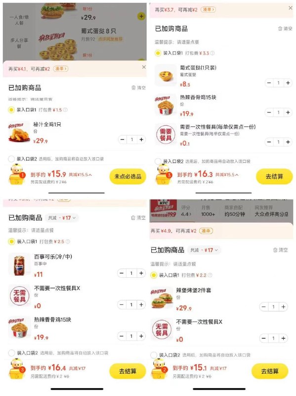 肯德基疯狂星期四好价作业参考美团每日红包APP搜:66005👉 